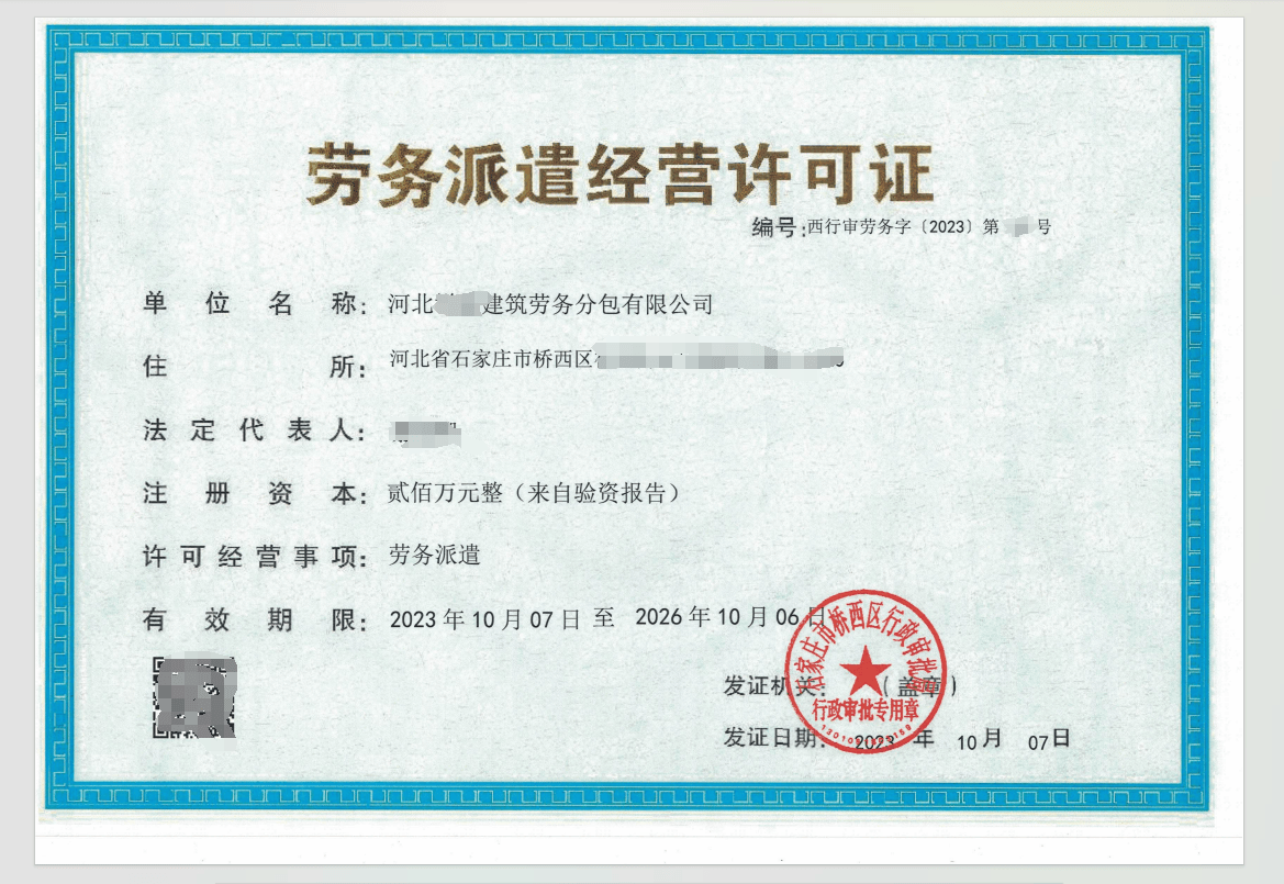 石家莊新華區(qū)勞務(wù)派遣許可證及互聯(lián)網(wǎng)信息服務(wù)辦理條件詳解