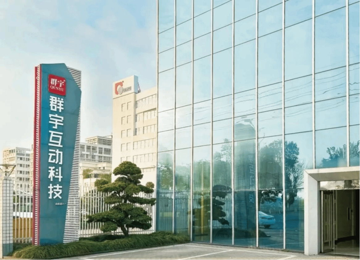 產學共融，智啟新程——粵東數字管理與智慧治理省重點實驗室創新中心落戶廣東群宇互動科技，科教玩具迎來AI新時代